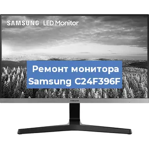 Замена конденсаторов на мониторе Samsung C24F396F в Краснодаре